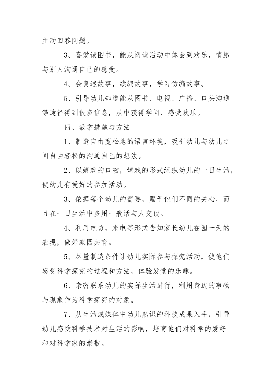 幼儿园老师教学工作方案集锦十篇_第5页
