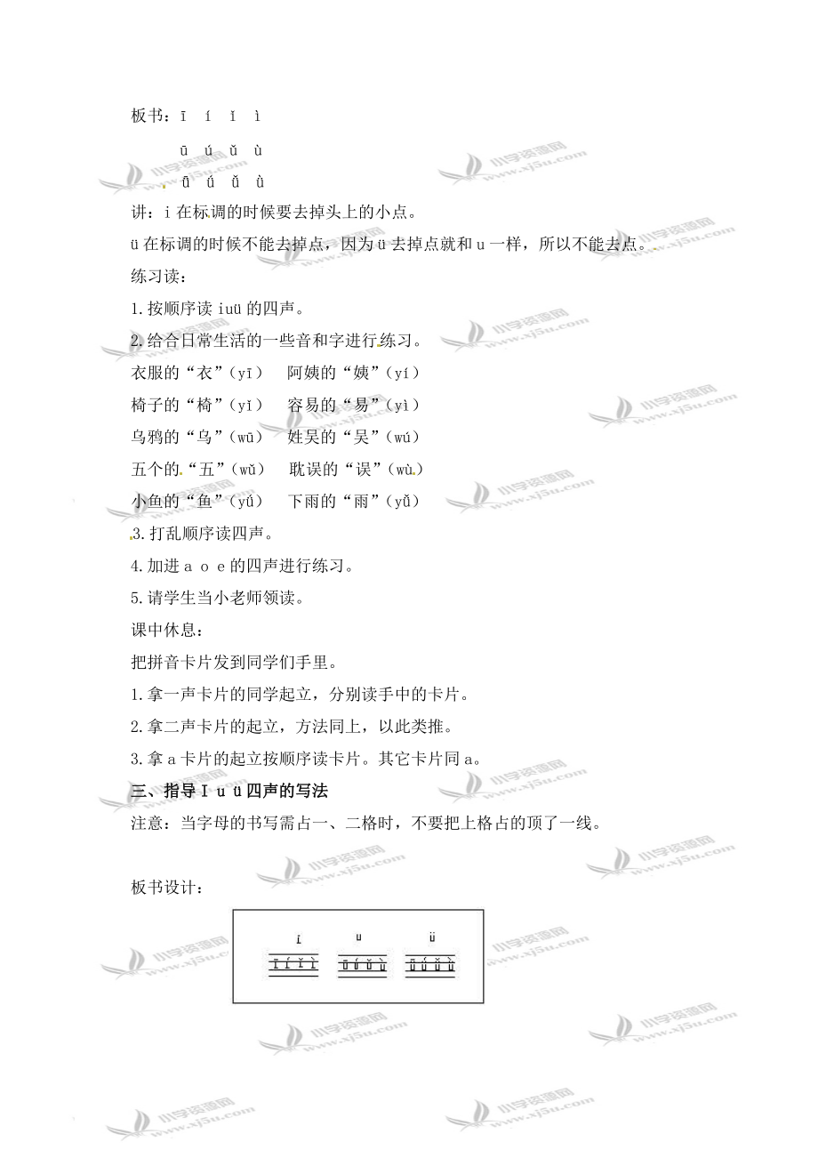 10一年級(jí)上冊(cè)語文教案i u ü_第4頁(yè)