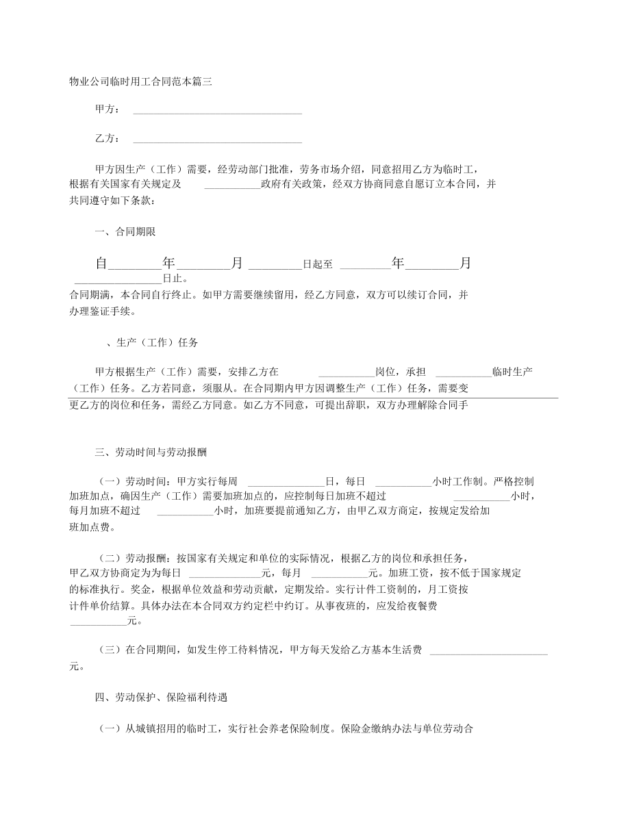 物业公司临时用工合同范本_第5页