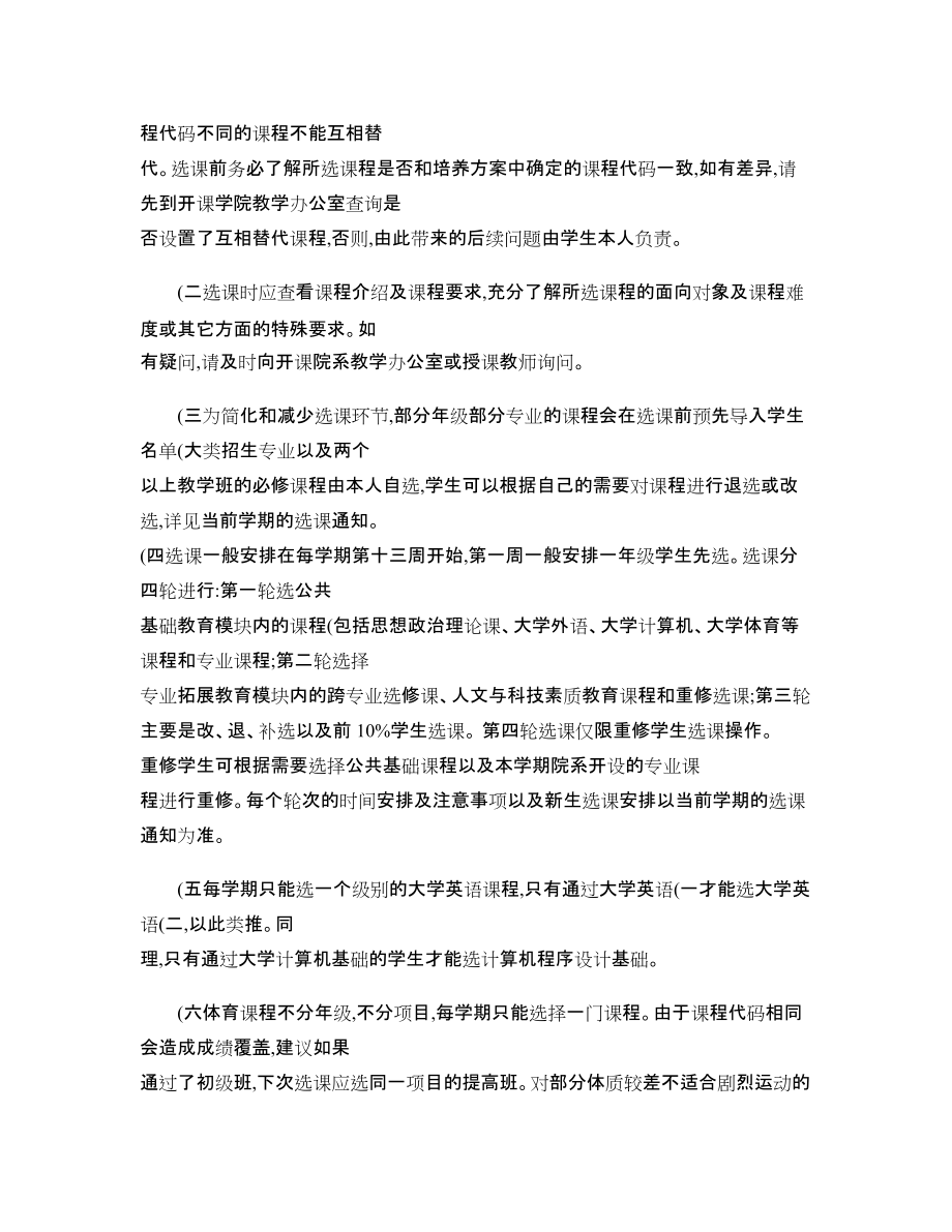 安徽大学学生学习指导手册_第4页