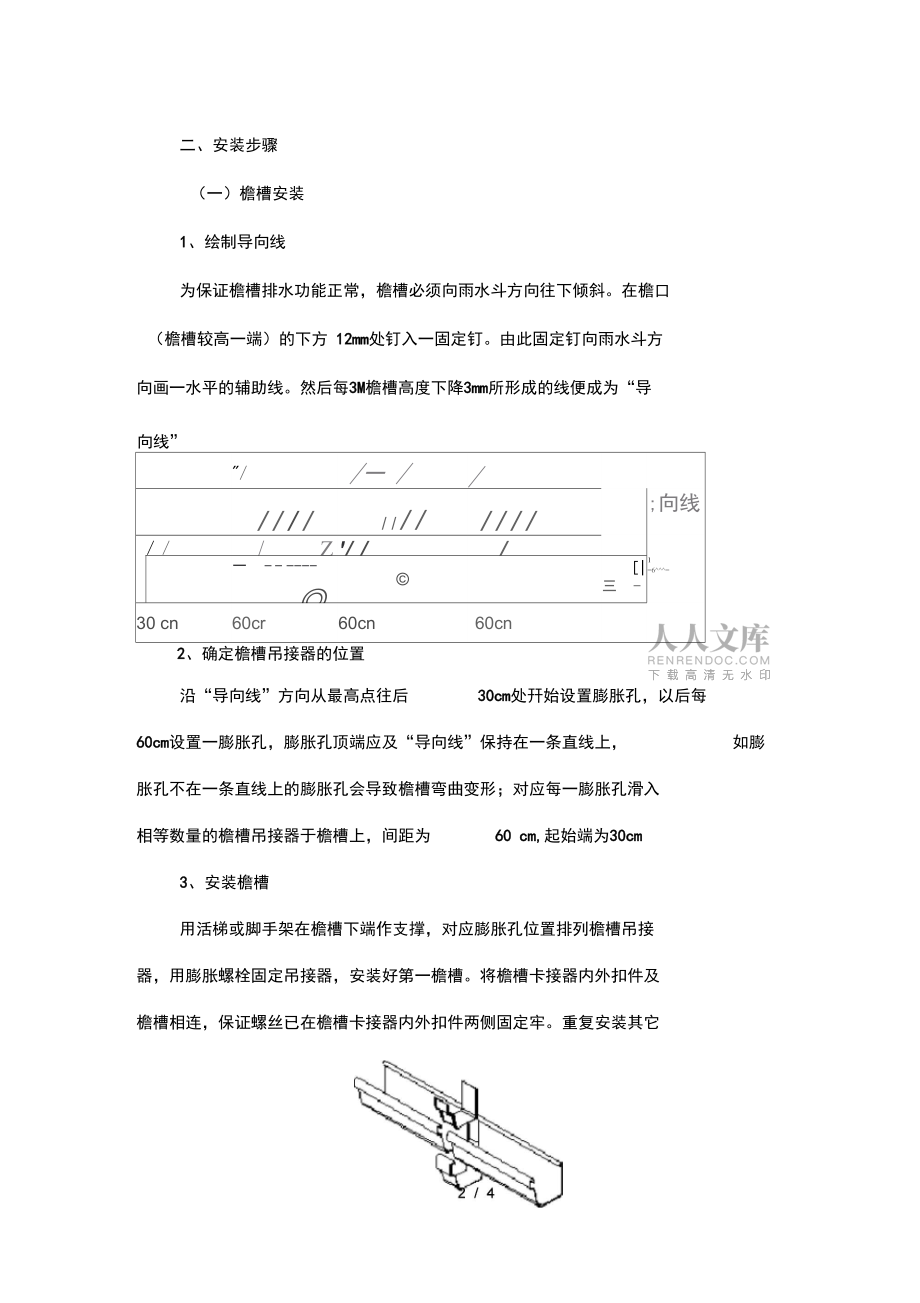 檐溝落水系統(tǒng)技術(shù)方案_第2頁(yè)