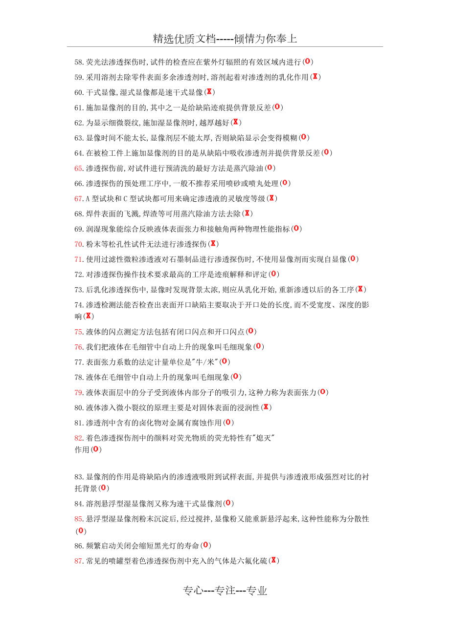 滲透檢測(cè)初中級(jí)試題(共22頁)_第3頁