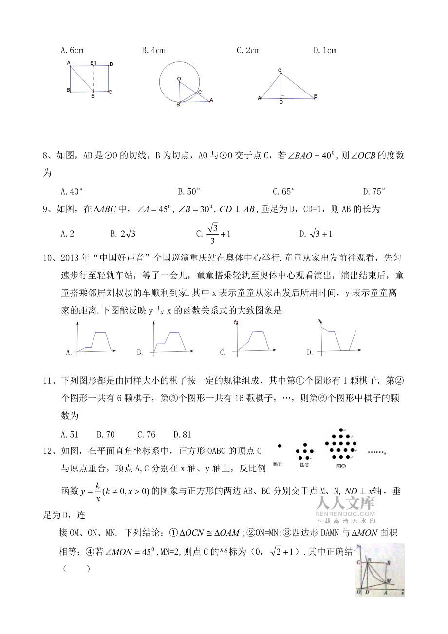 2013重庆中考数学试题(B卷)及答案word版_第2页