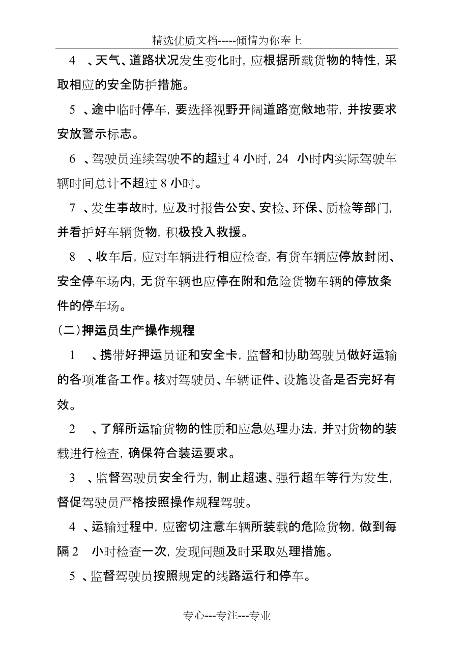 危货运输企业安全管理规章制度概要(共30页)_第4页