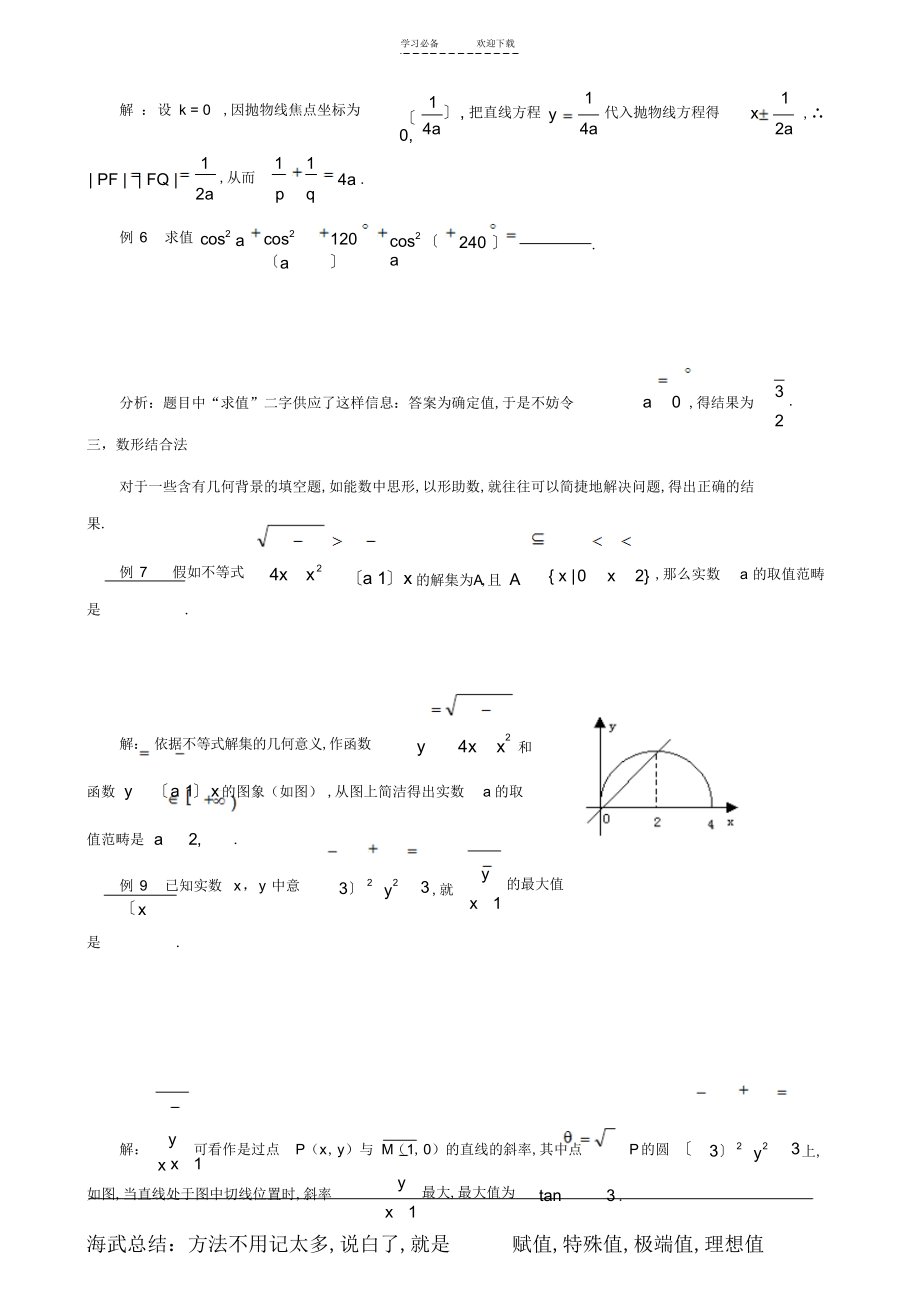 2022年2022年高考数学选择填空解题技巧——学生专用_第5页