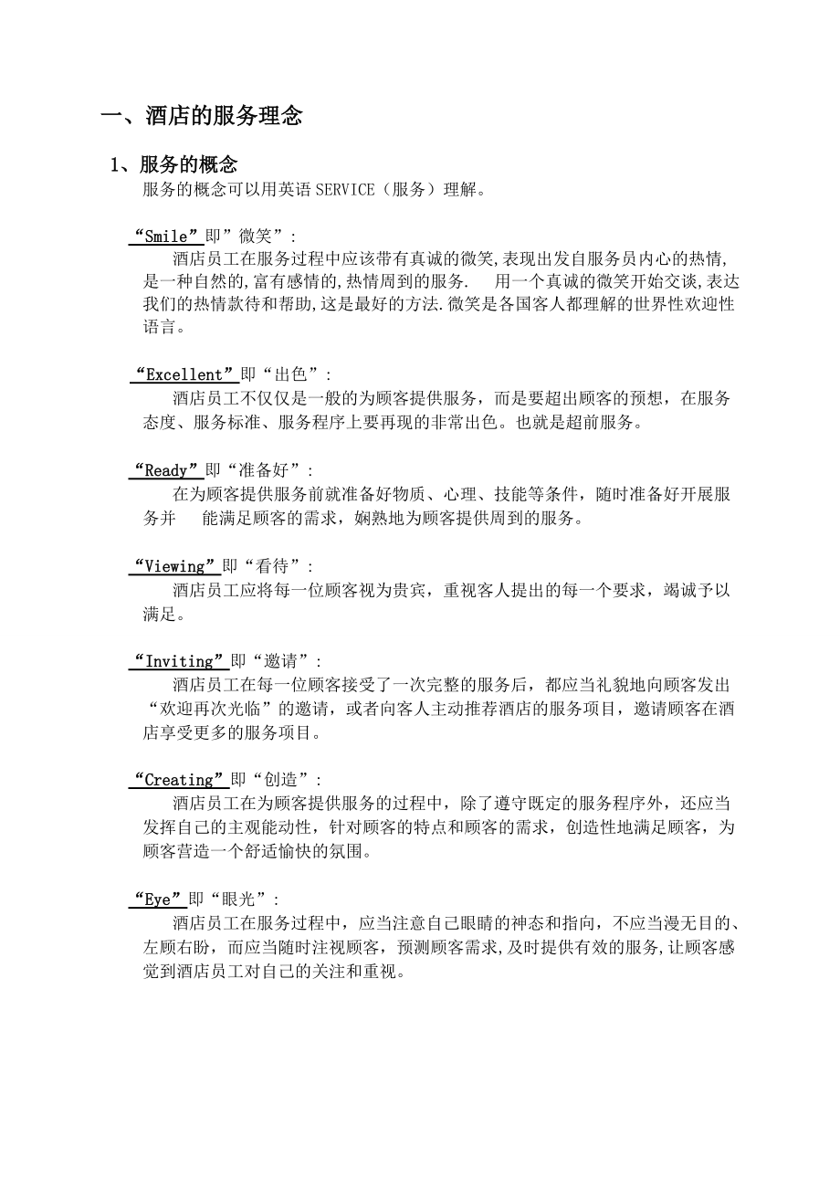 汇高花园酒店服务手册_第3页