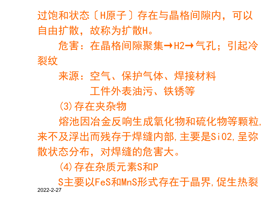 过程设备焊接培训课件(共40页).ppt_第3页