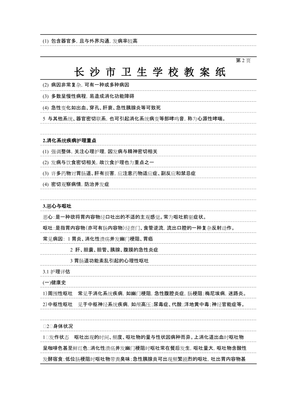 消化系統(tǒng)概述_第4頁