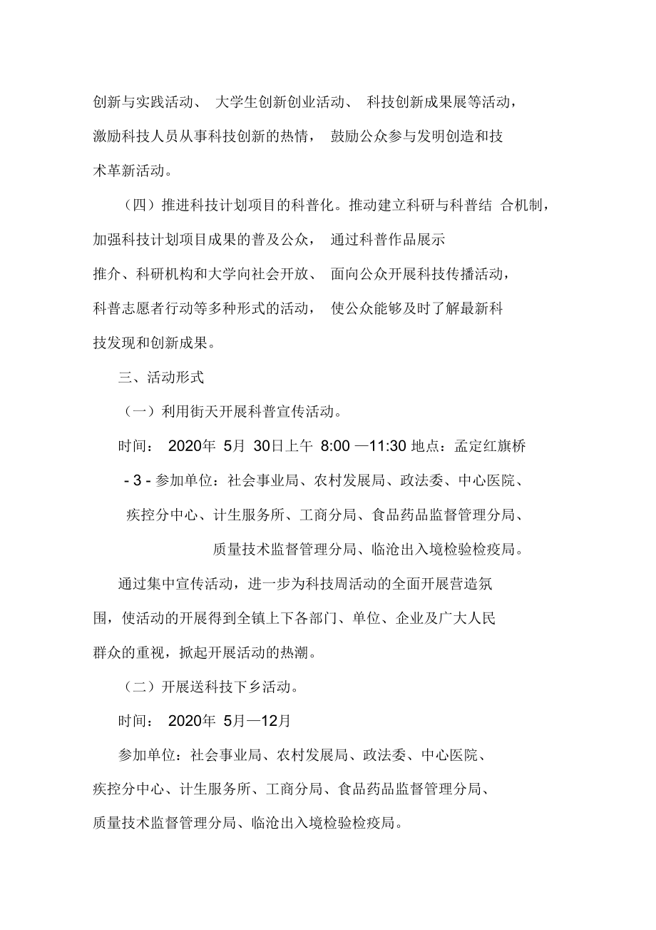 最新整理科技活动方案_第3页