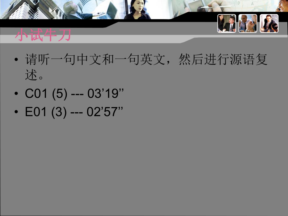口译:源语复述_第5页
