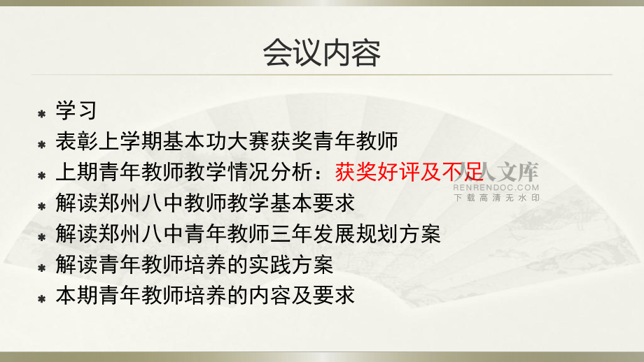 贴在地面步行,不在云端跳舞_第2页