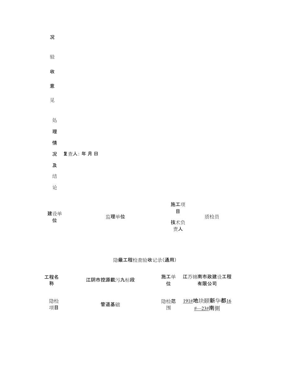 隐蔽工程检查记录(管道基础)_第3页