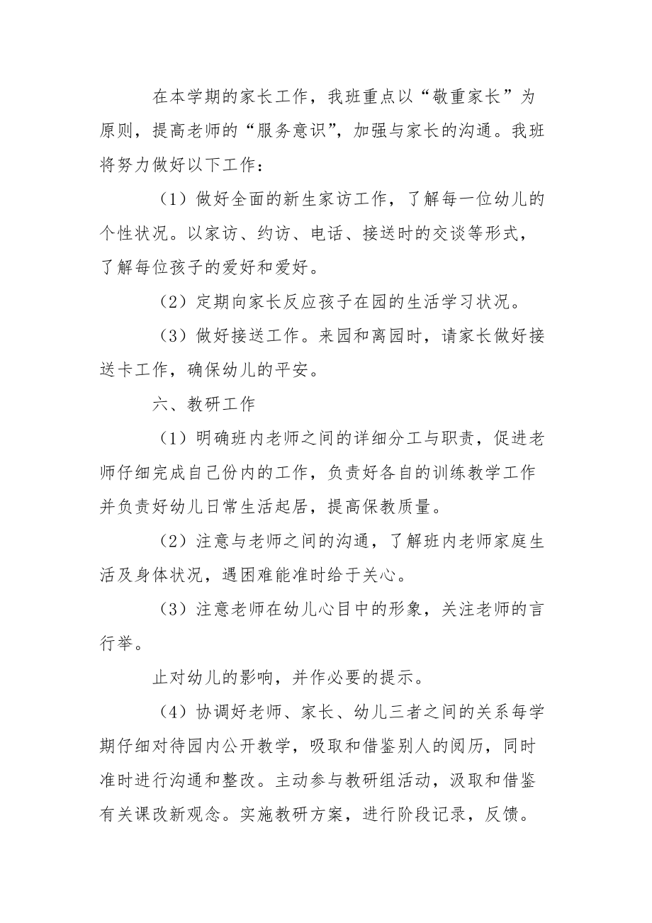 幼儿园小班其次学期工作方案_5_第4页