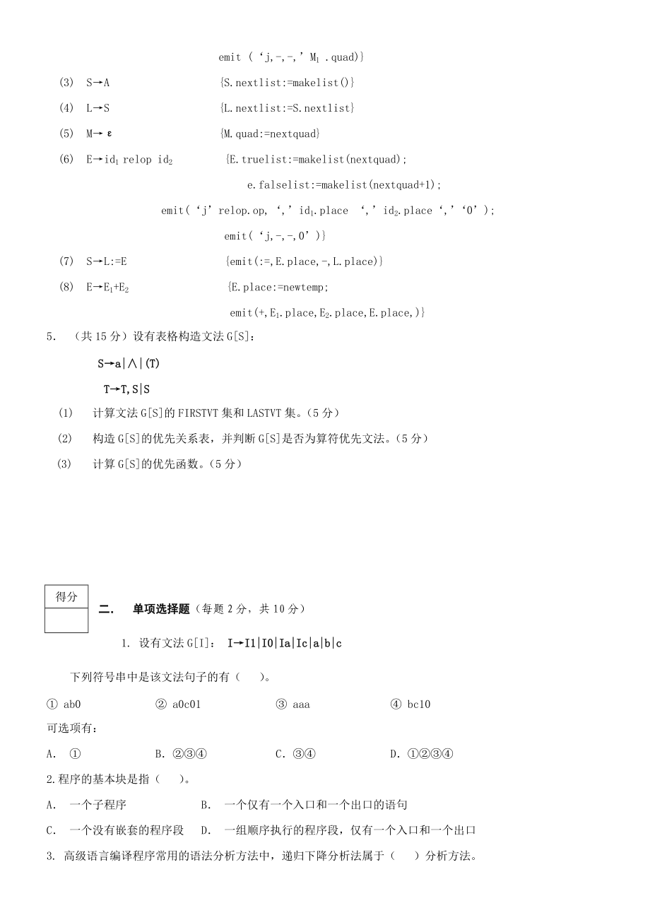 河南科技大學(xué)期末考試編譯原理試卷及答案_第3頁(yè)