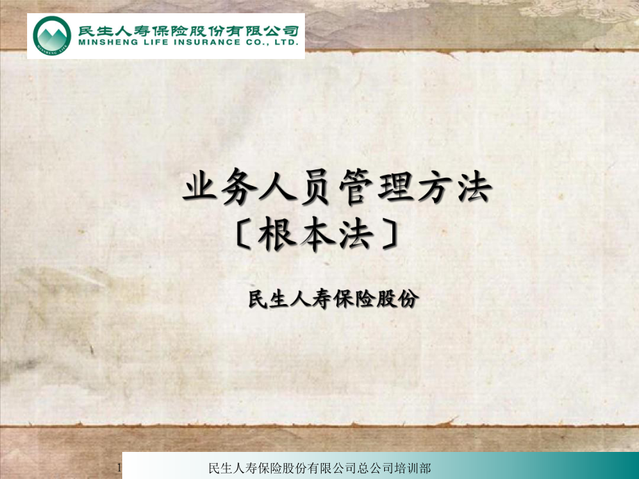 組訓班基本法培訓課件_第1頁