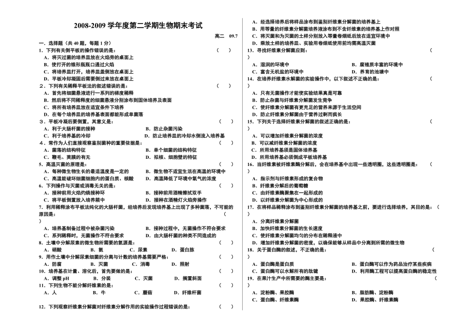 生物夏季会考练习题三_第1页