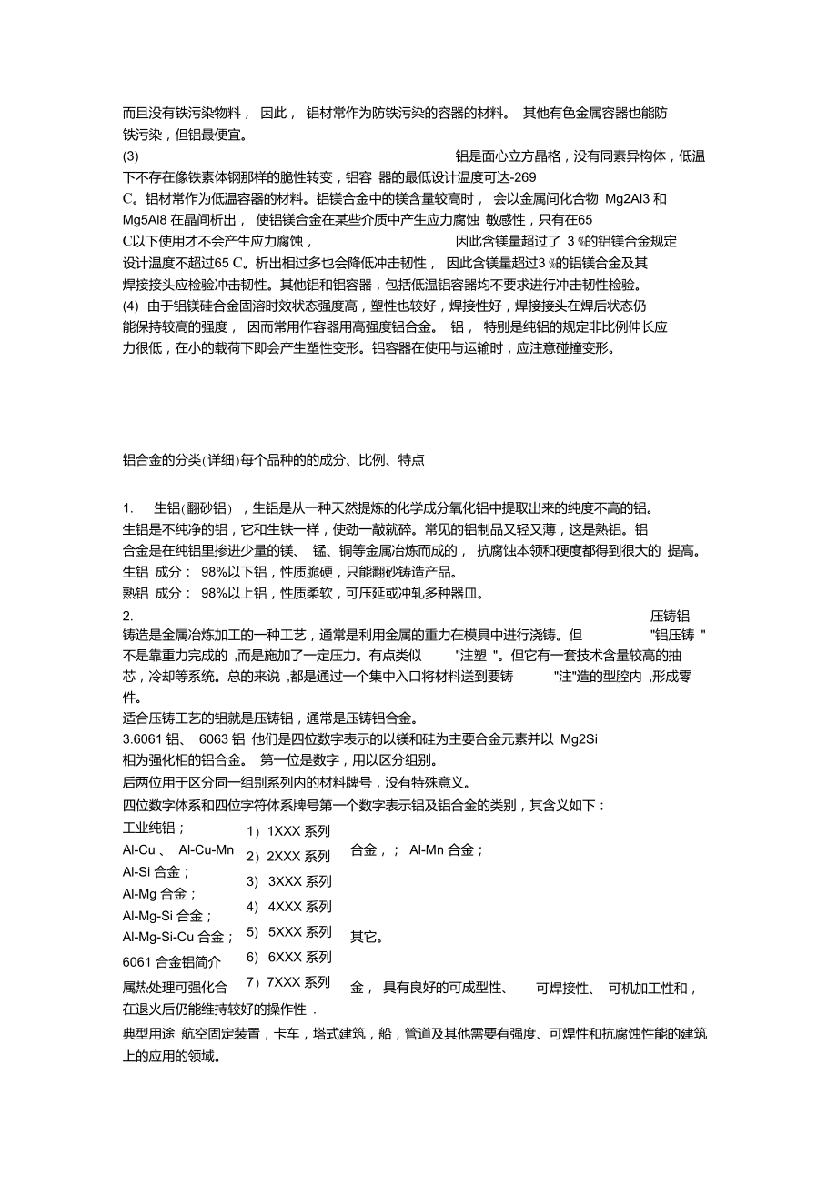 铝板知识大全(包含所有铝板相关知识,分类、牌号、用途、性能)_第5页