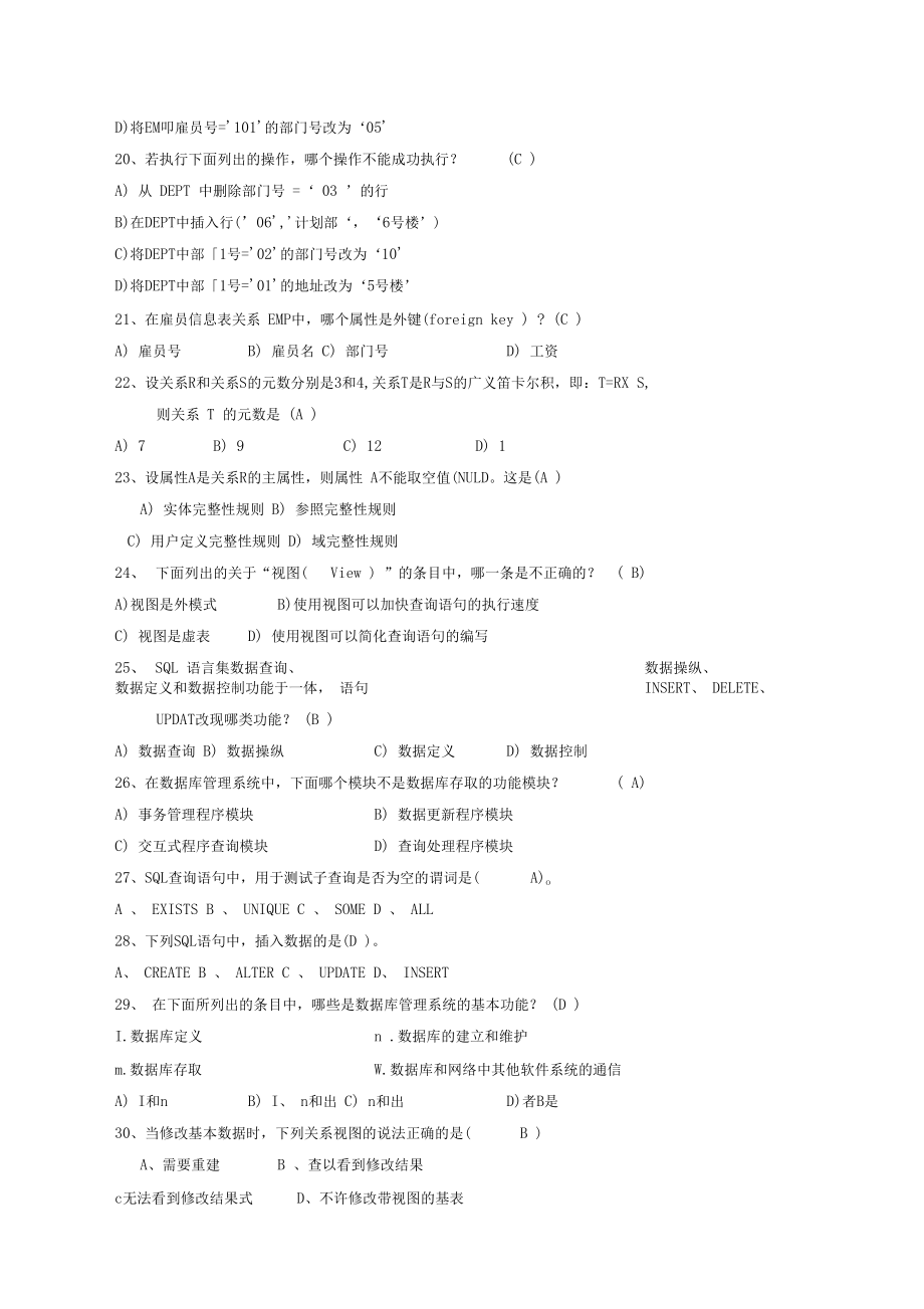 数据库练习题答案_第4页