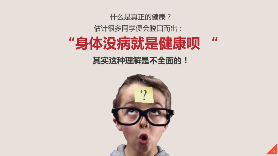 中小学生青少年心理健康讲座应知应会第二课堂PPT专题演示_第4页