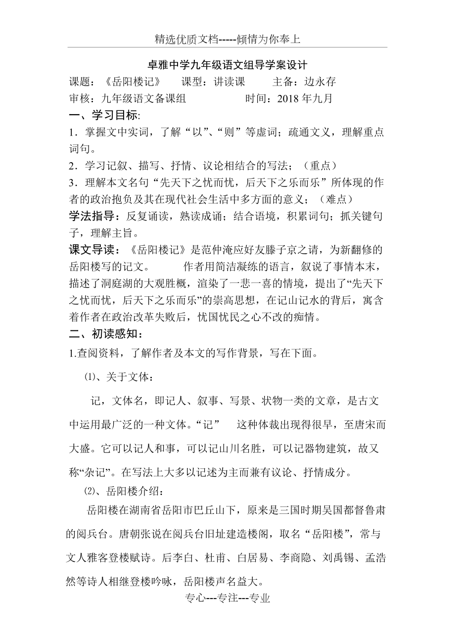 《岳阳楼记》导学案(共6页)_第1页