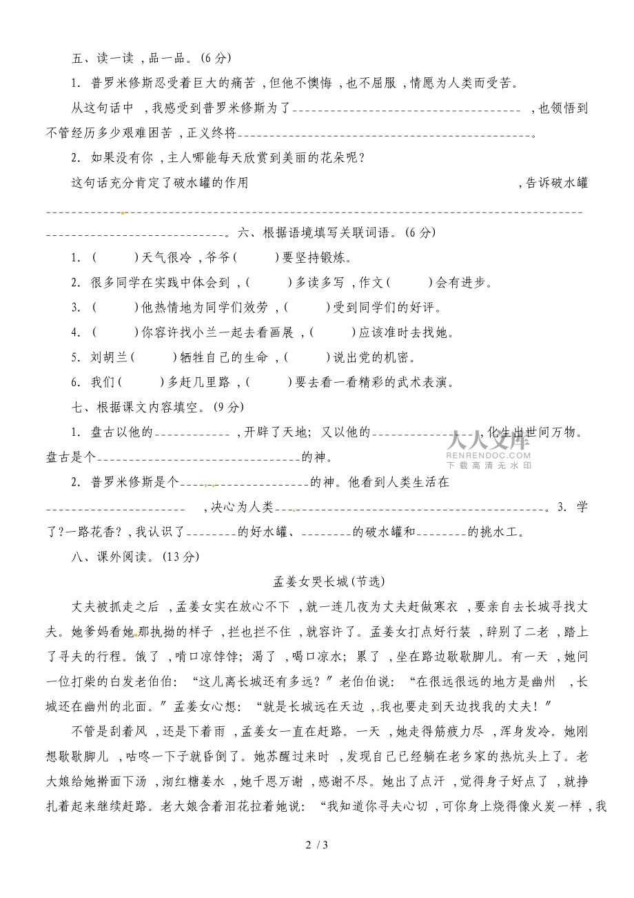 四年級上語文單元測評第四單元_蘇教版_第2頁