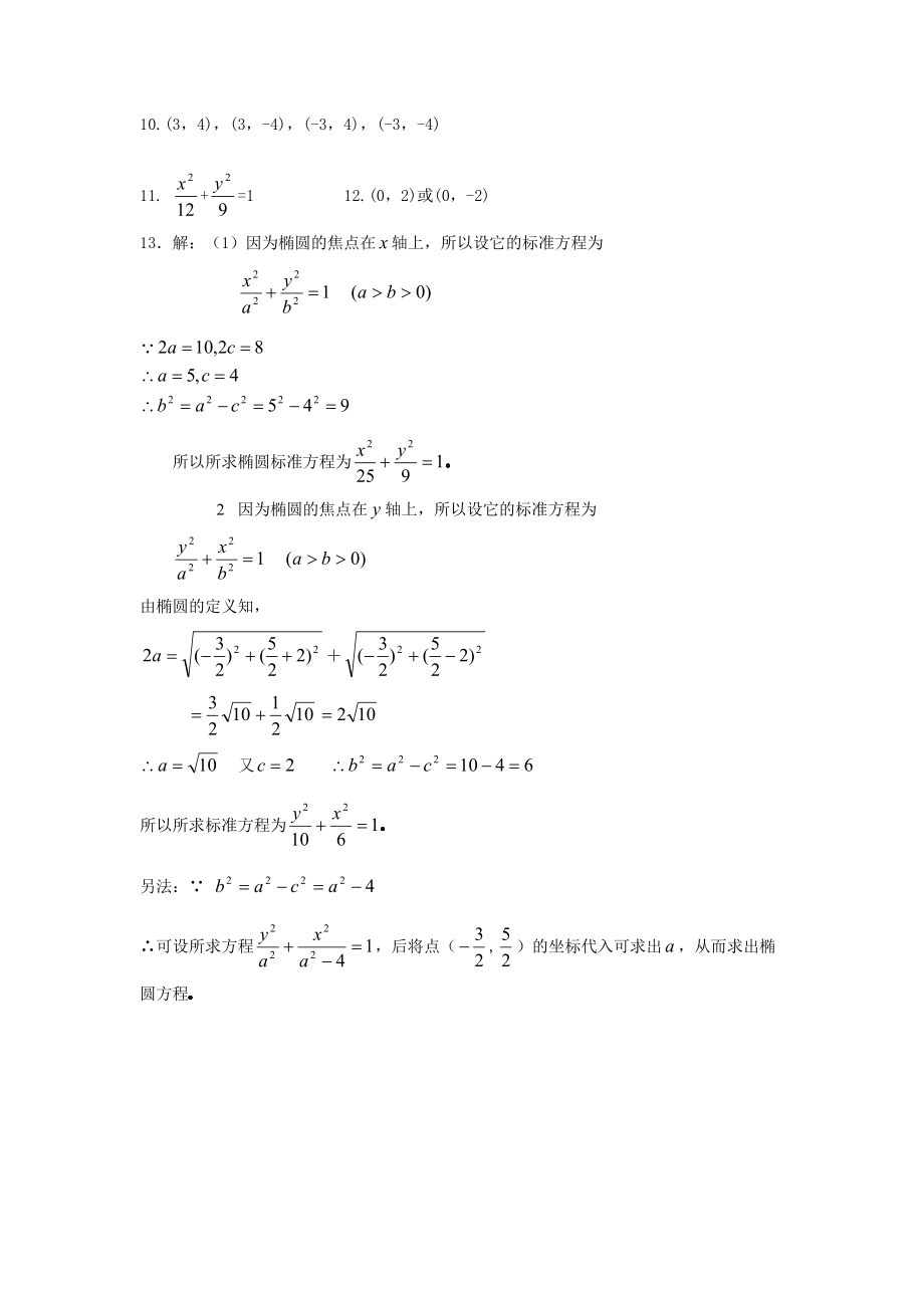 椭圆及其标准方程练习题与详细答案_第3页