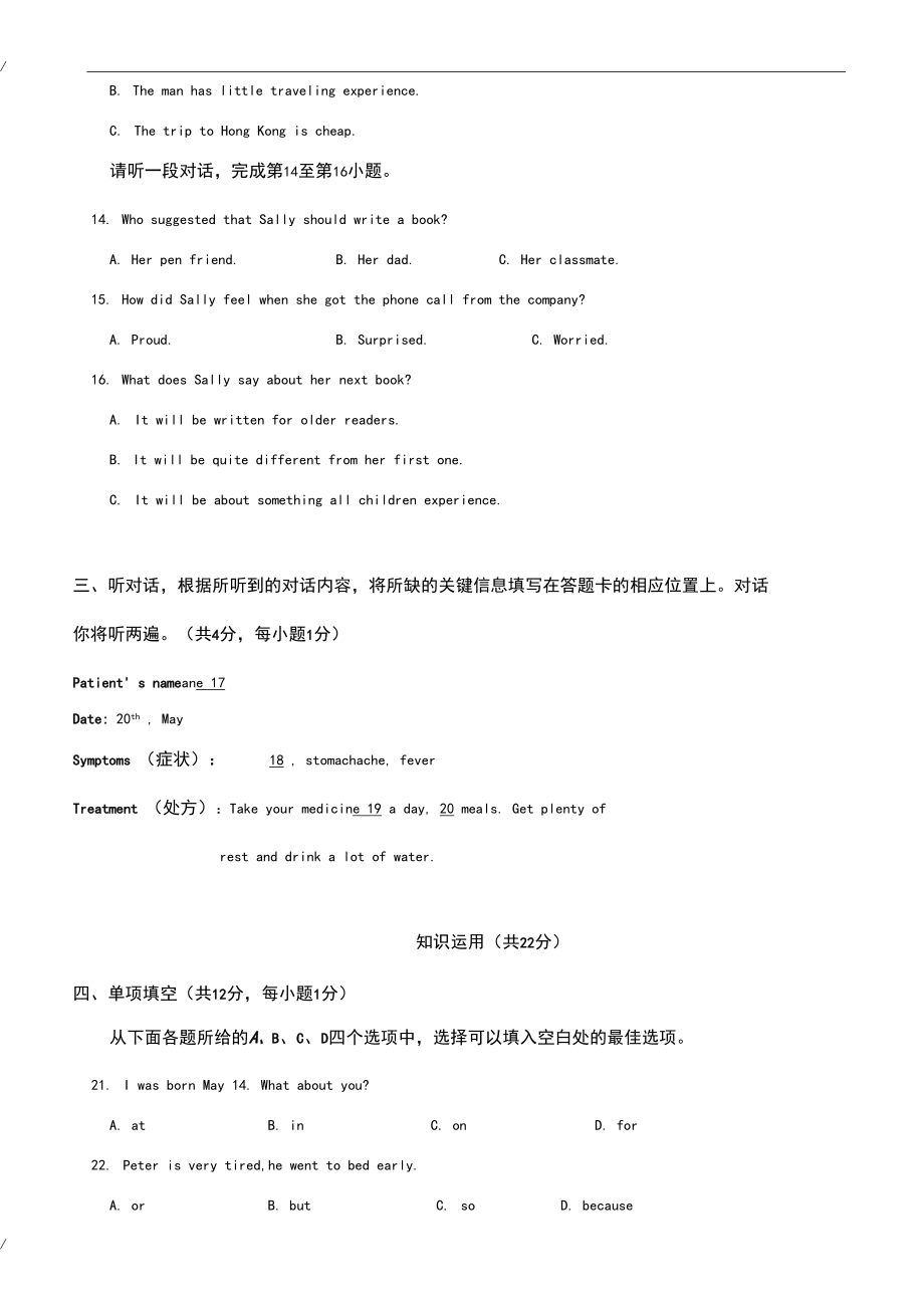2019-2020學(xué)年人教版八年級(jí)下期末考試英語(yǔ)試卷(有答案)(已糾錯(cuò))_第4頁(yè)