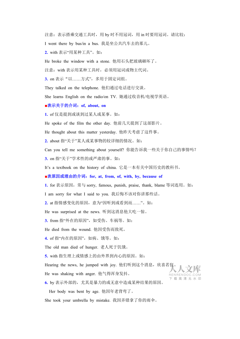 英语常用介词用法与辨析_第2页