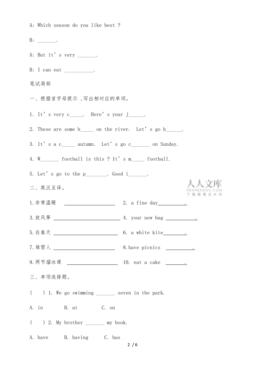 四年級(jí)上冊(cè)英語期末試卷輕巧奪冠267_1516人教版(無答案)_第2頁