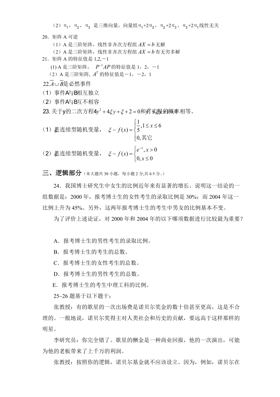 2005年10月在職人員MBA真題(綜合能力)_第4頁