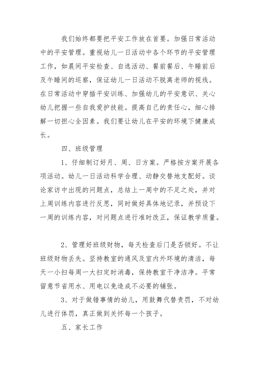幼儿园大班训练教学方案锦集6篇_第5页