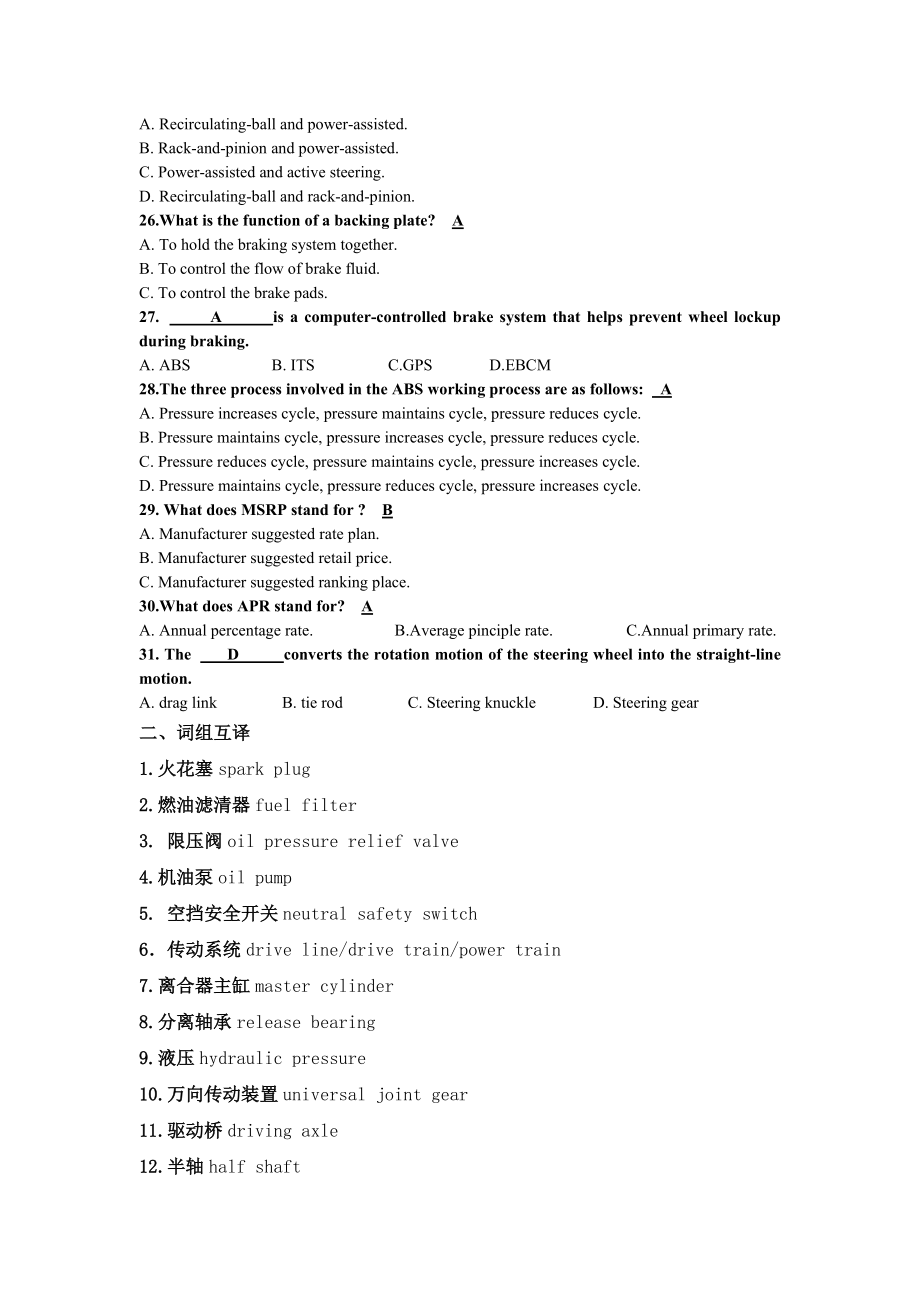 汽車專業英語題庫_第3頁