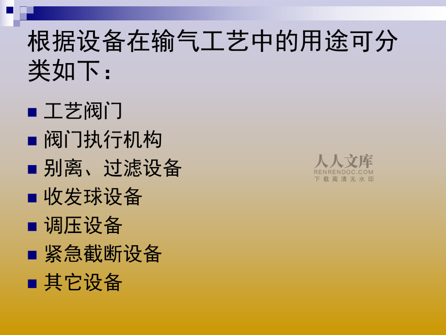 输气工艺设备概论(共102页).ppt_第2页