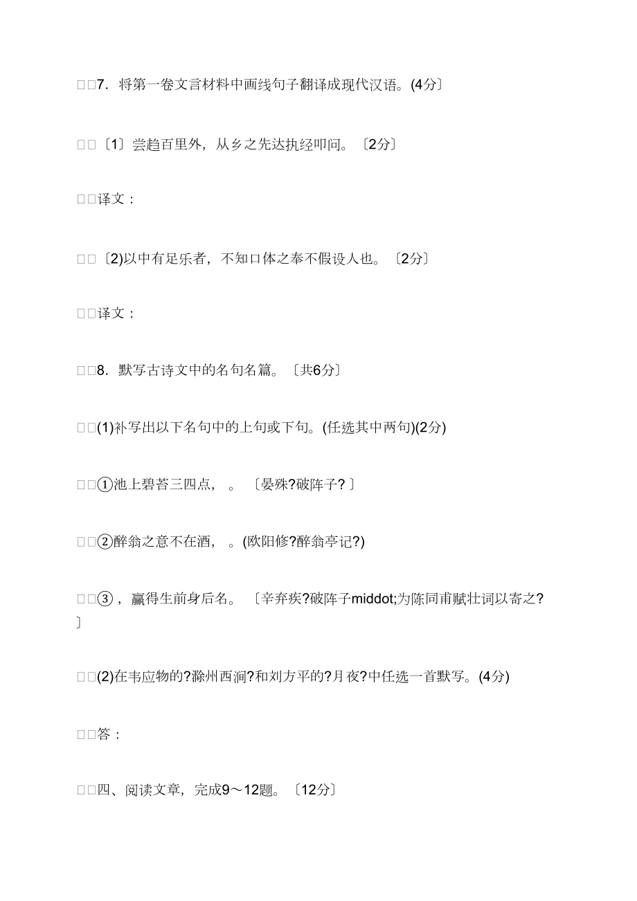 成都市2021年中考語文模擬試題及答案(10)_第5頁