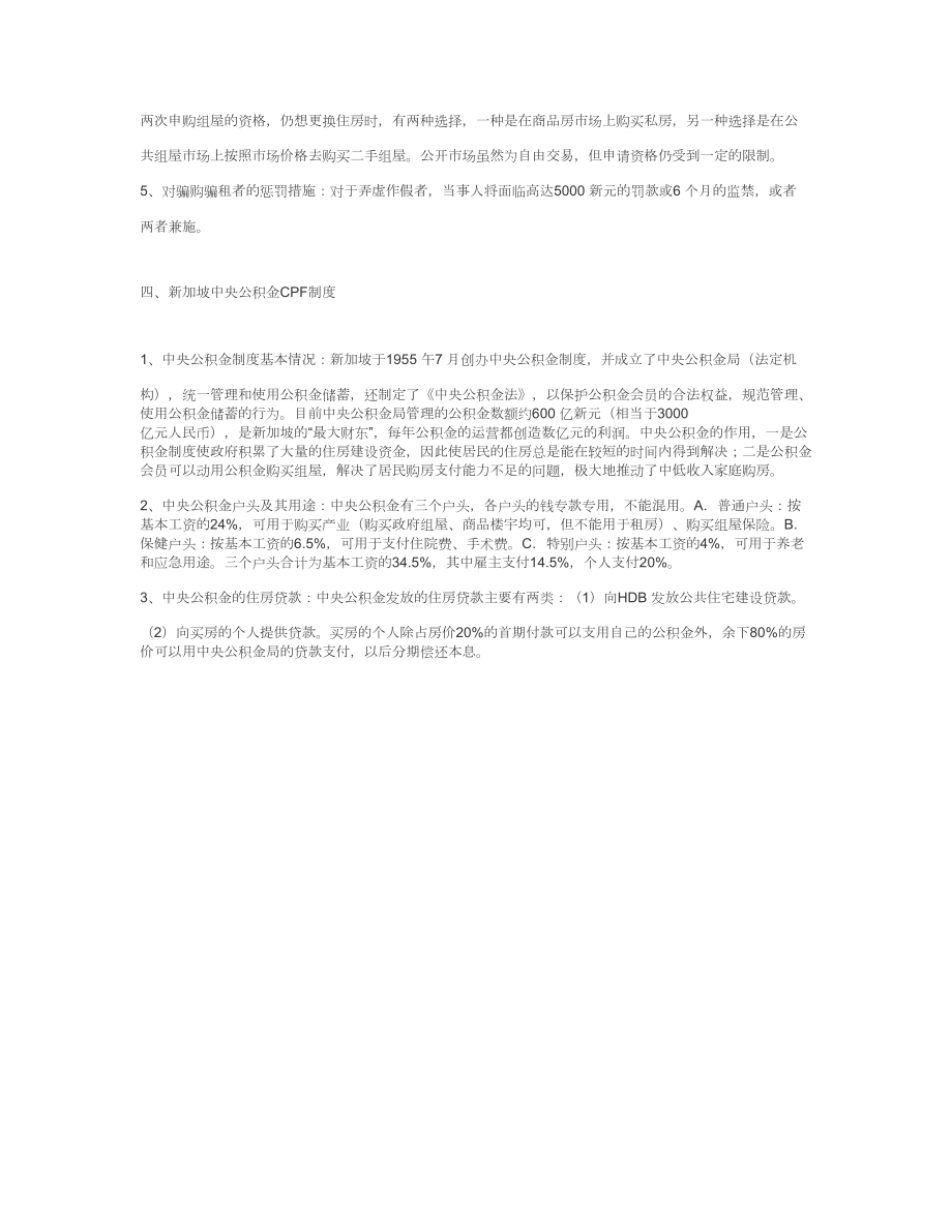 HDB新加坡組屋發展介紹_第3頁