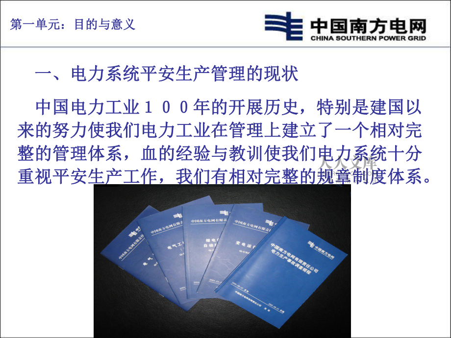 试论建立安全生产风险管理体系的目的与意义(共101页).ppt_第2页