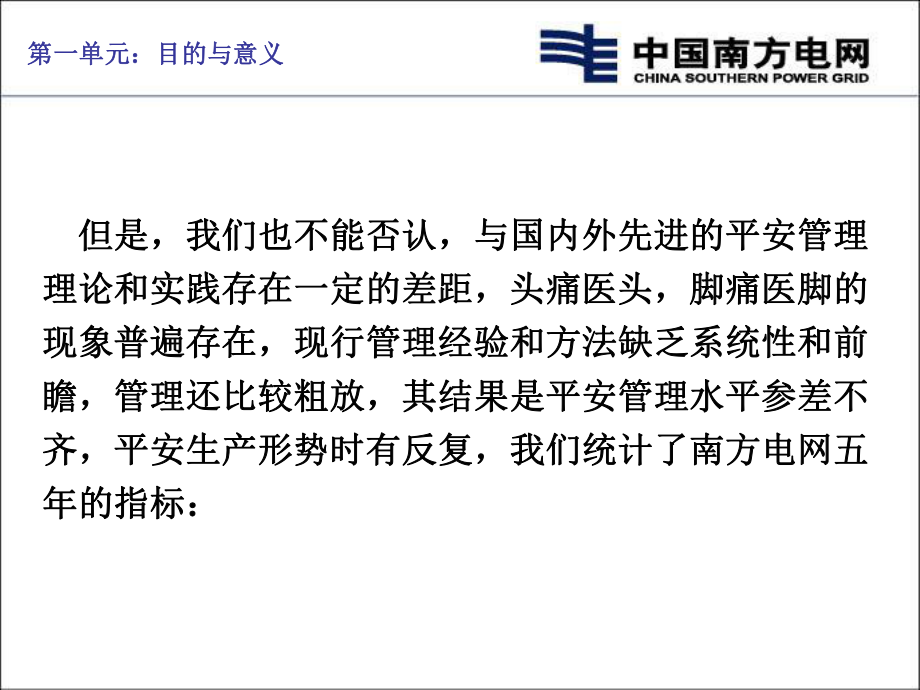 试论建立安全生产风险管理体系的目的与意义(共101页).ppt_第3页