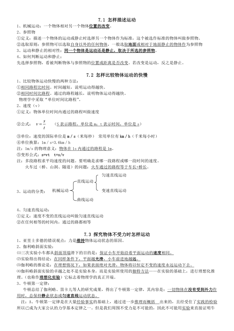 沪粤版八年级物理(下册)复习提纲93097_第4页