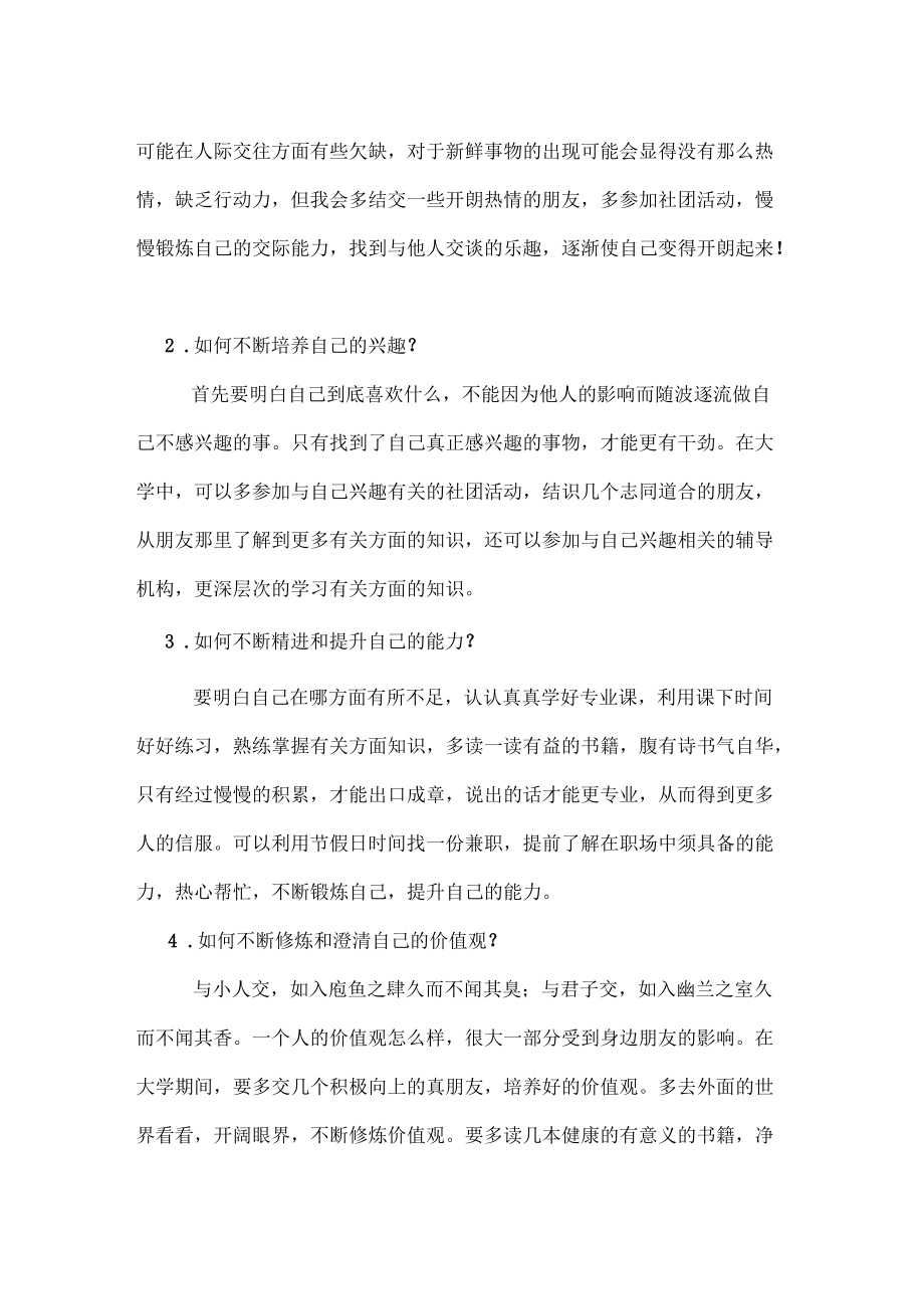 提升计划成果报告_第4页