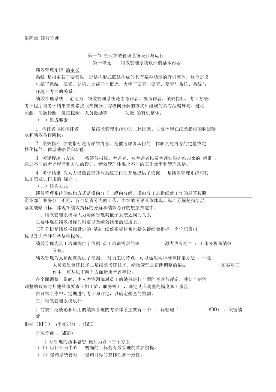 国家职业资格一年级高级人力资源管理师教材下_第1页