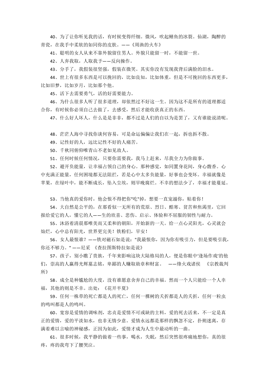 经典的生活语录86条_第3页