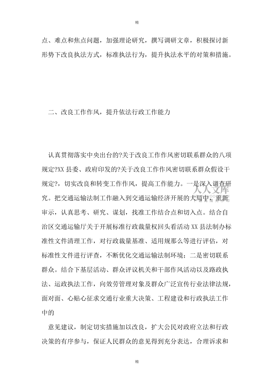 交通局2014年依法行政工作总结_第2页