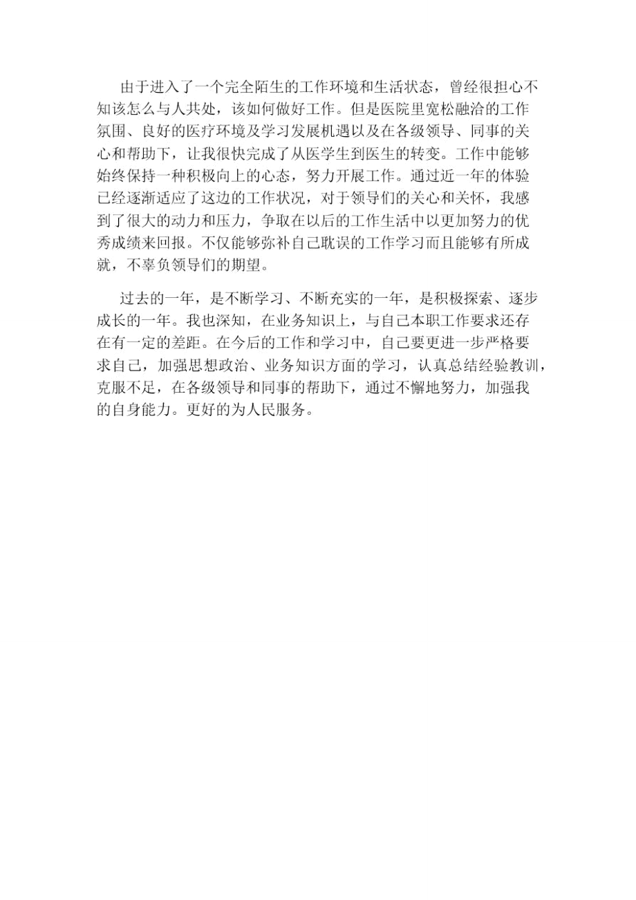 工作轉正自我鑒定(共3篇)_第4頁