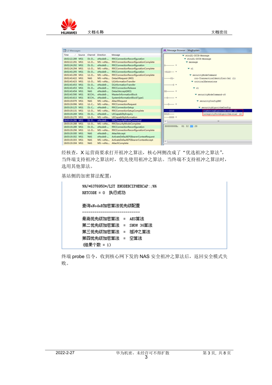 安全--终端错报其支持祖冲之算法导致无法驻留LTE网络_第3页