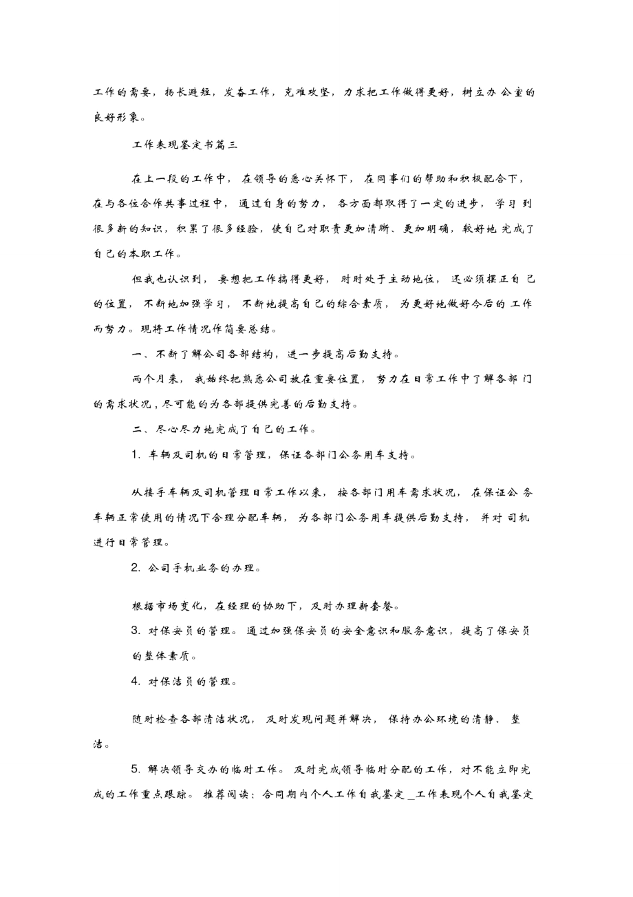 工作表現(xiàn)鑒定書_第4頁