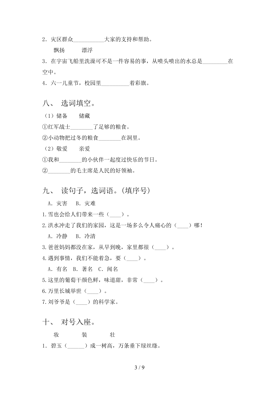 二年级浙教版语文下册选词填空难点知识习题含答案_第3页