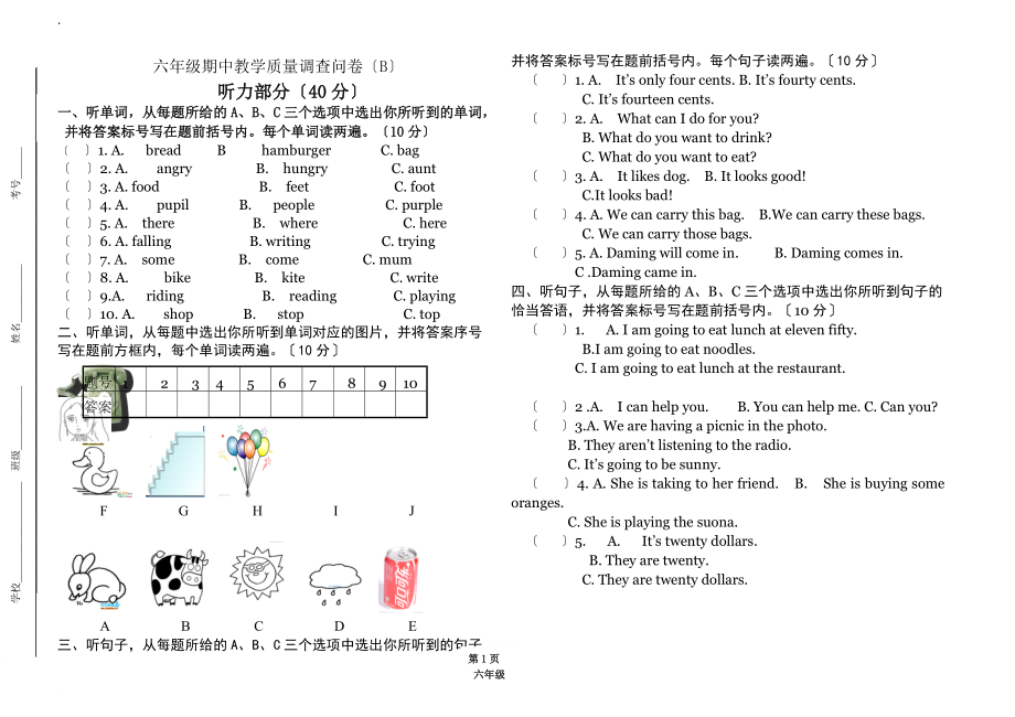 外研版六年級(jí)英語下冊(cè)期中試題_第1頁