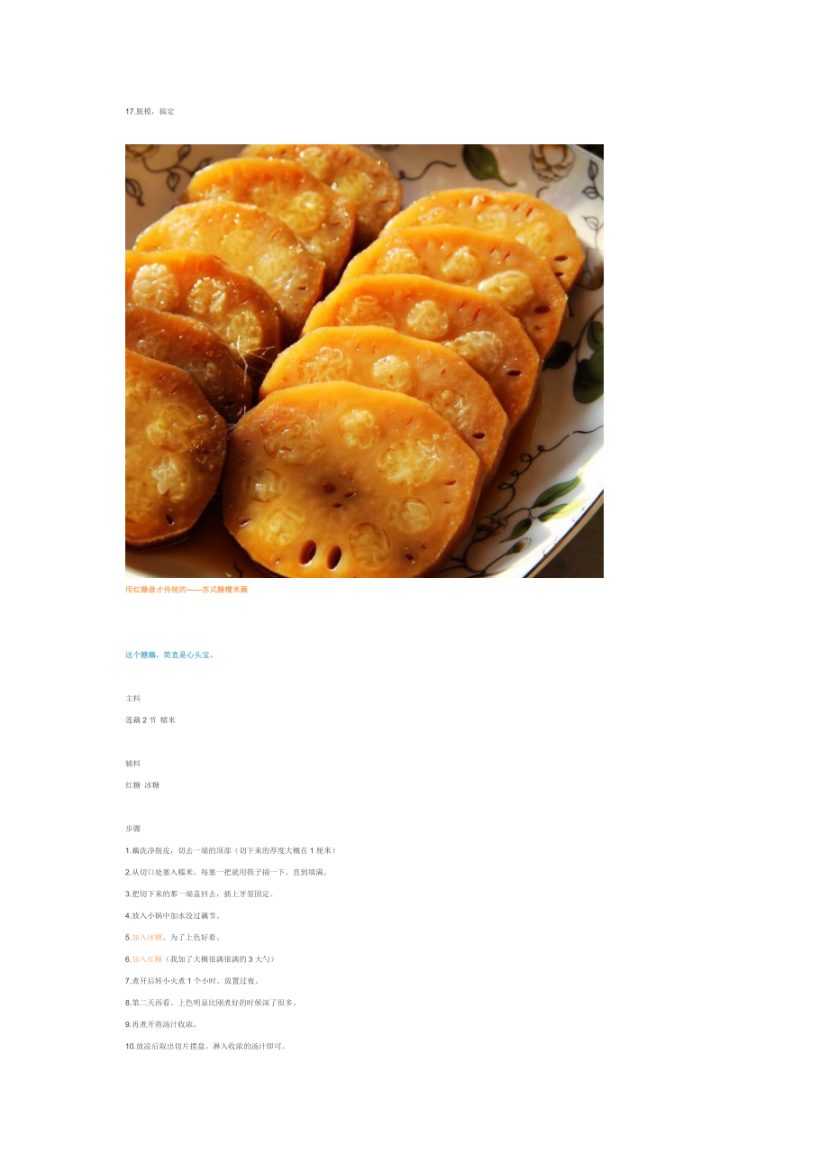 冬季女性手腳冰冷——31種暖身食譜_第4頁