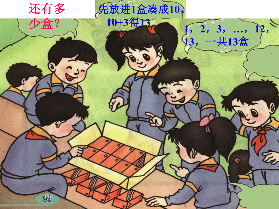 《9加几》ppt课件35256_第5页