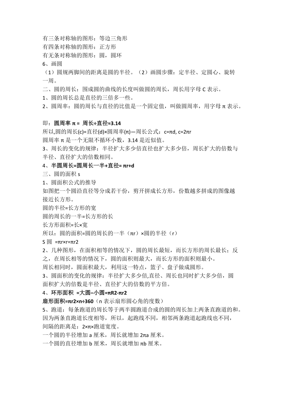 【期中复习】六年级数学上册知识要点_第5页
